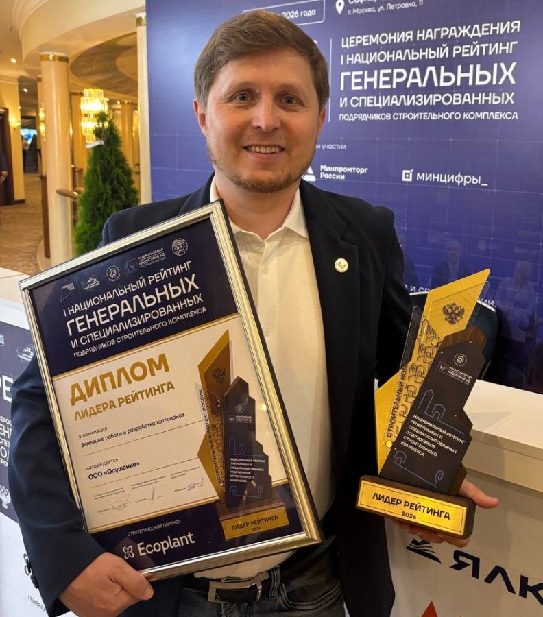 Компания ОСУШЕНИЕ.РФ в числе лидеров Национального рейтинга подрядчиков строительного комплекса